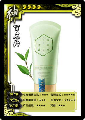 百雀羚 民族情懷與互聯網基因的融合探索